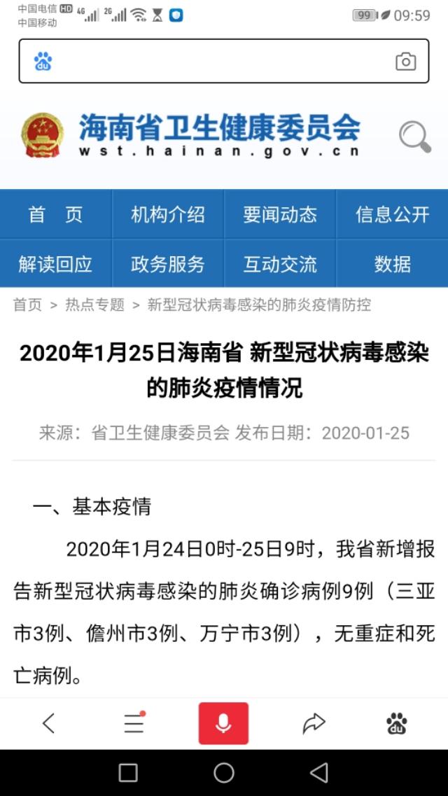 【海南省最新型肺炎情况/海南省最新型肺炎情况公布】