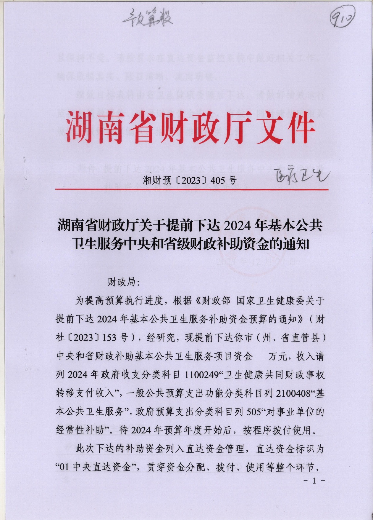 湖南省财政厅关于疫情补助（湖南省疫情补助标准）