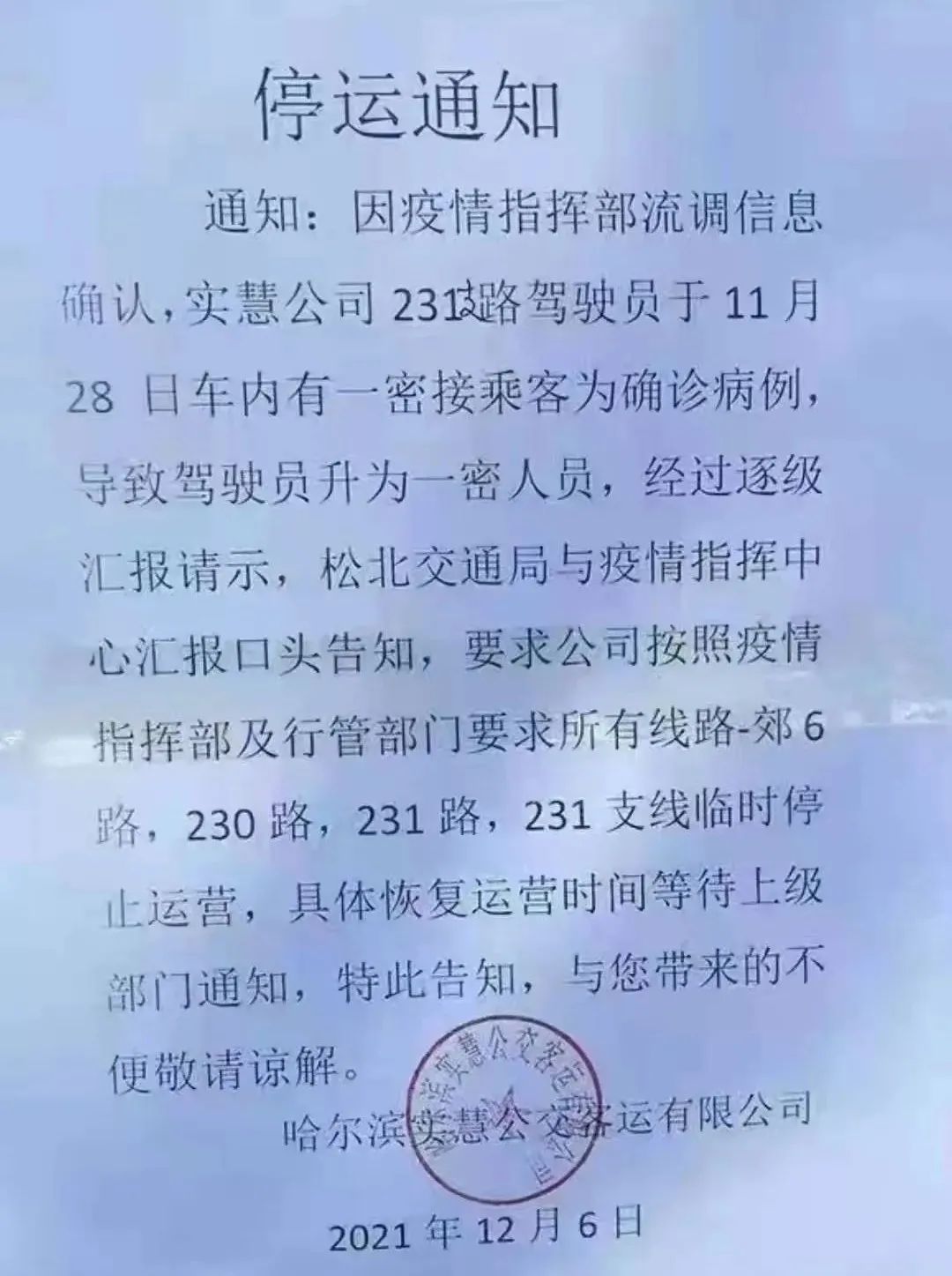 疫情哈尔滨停运了南京怎么办/哈尔滨停运吗