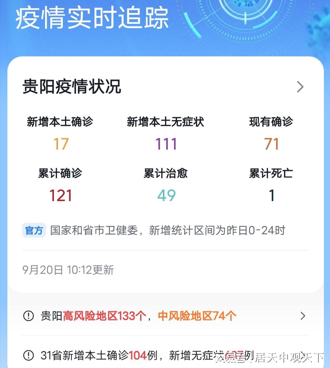 疫情杭州最新消息贵阳疫情情况/疫情杭州最新数据消息