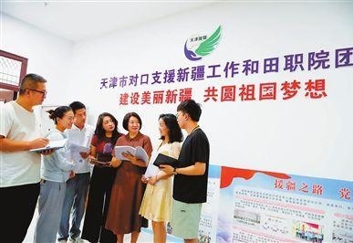 天津对口援疆和田/天津支援和田