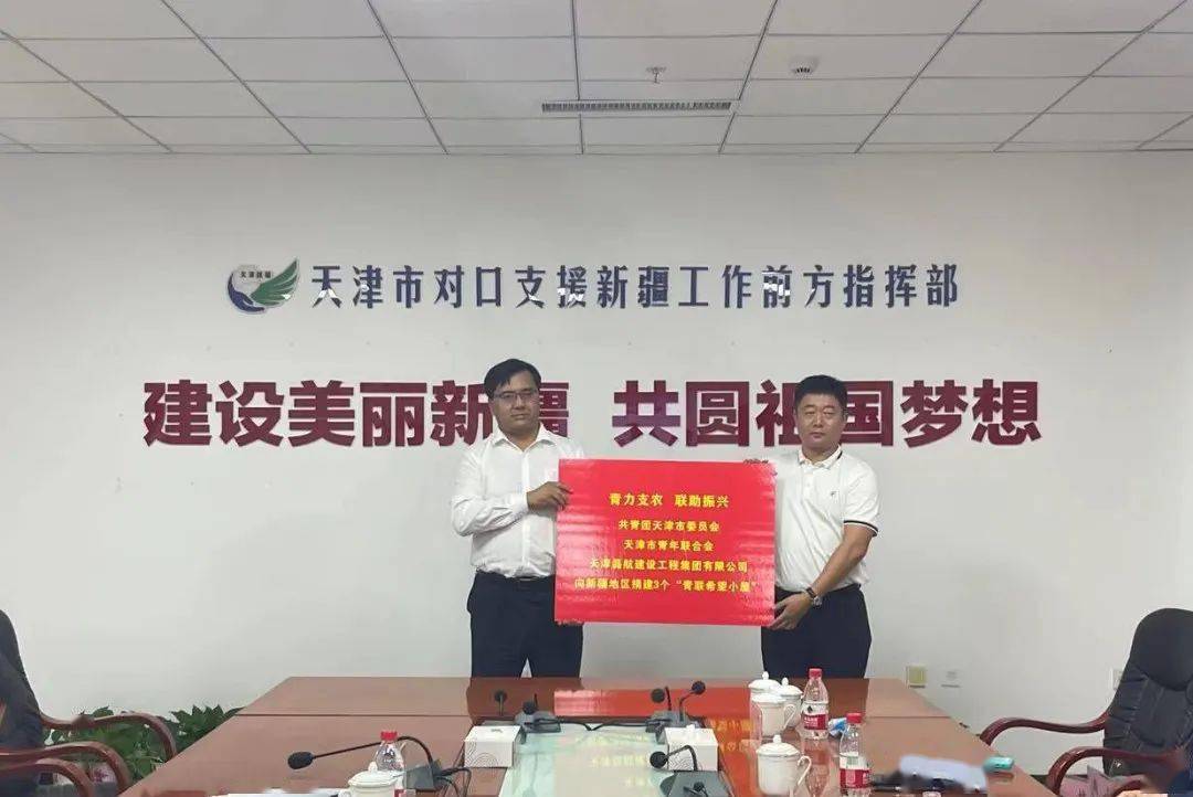 天津对口援疆和田/天津支援和田