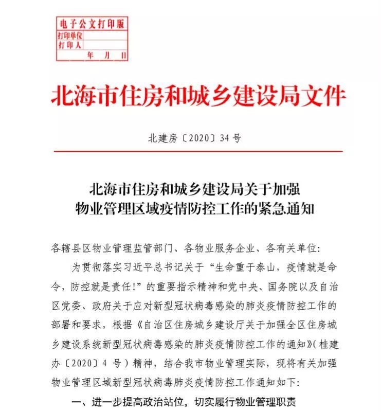 福州疫情紧急通知成都疫情防控:福州疫情紧急通知成都疫情防控要求