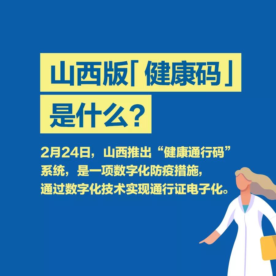 【山西省绿码一般在哪里/山西 绿码】