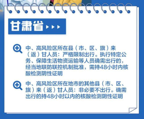 甘肃省疫情防控最新要求/甘肃省疫情防控最新要求是什么
