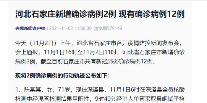 【石家庄在校大学生感染,石家庄确诊大学生病例行程轨迹】