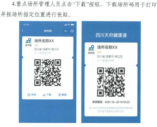 四川省疫情防控指挥部公告/四川省疫情防控指挥部公告最新