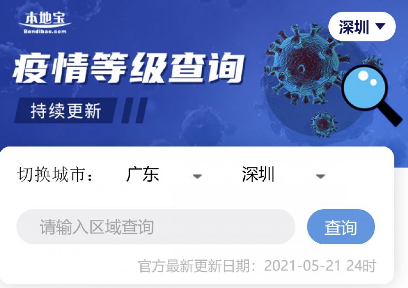 山东省济南市疫情严重吗/山东济南疫情风险等级划分最新