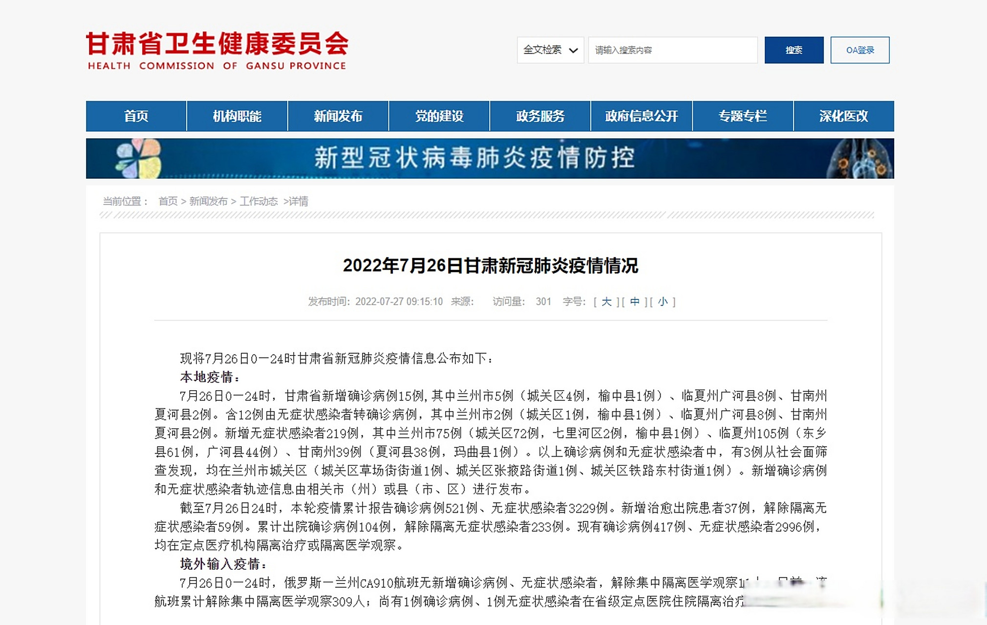 甘肃省疫情防控通知公告发布/甘肃省疫情防控最新公告