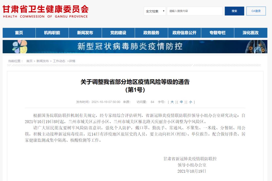甘肃省疫情防控通知公告发布/甘肃省疫情防控最新公告