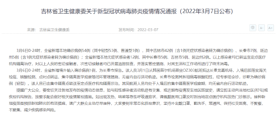 最新疫情通报吉林省/疫情最新消息今天吉林省2月5日