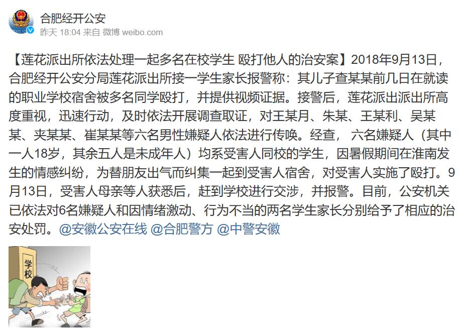 合肥学校事件/合肥一学校