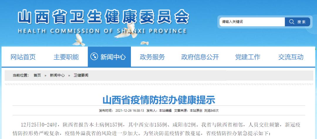 山西省疫情官网公告（山西省疫情官网公告最新）
