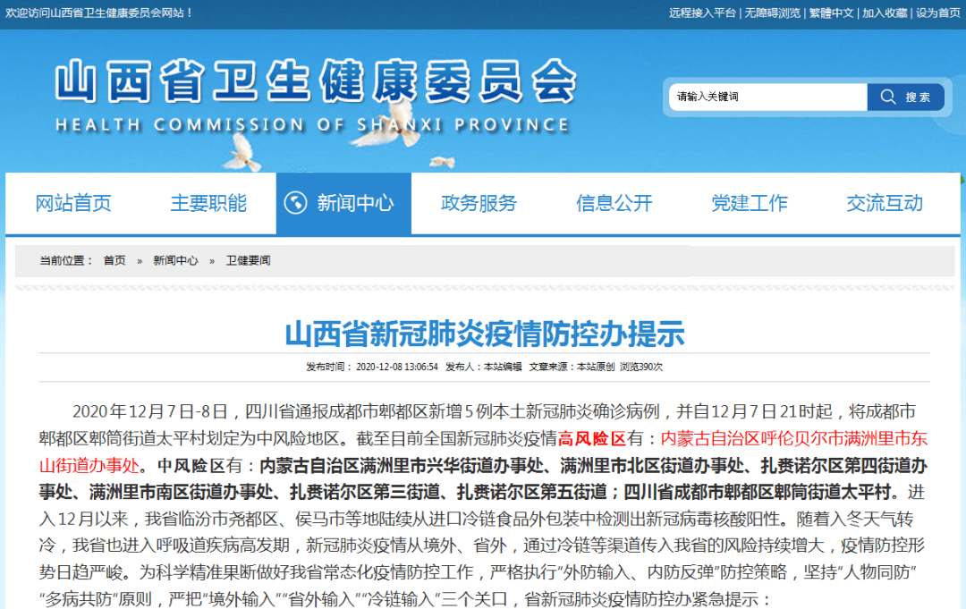 山西省疫情官网公告（山西省疫情官网公告最新）