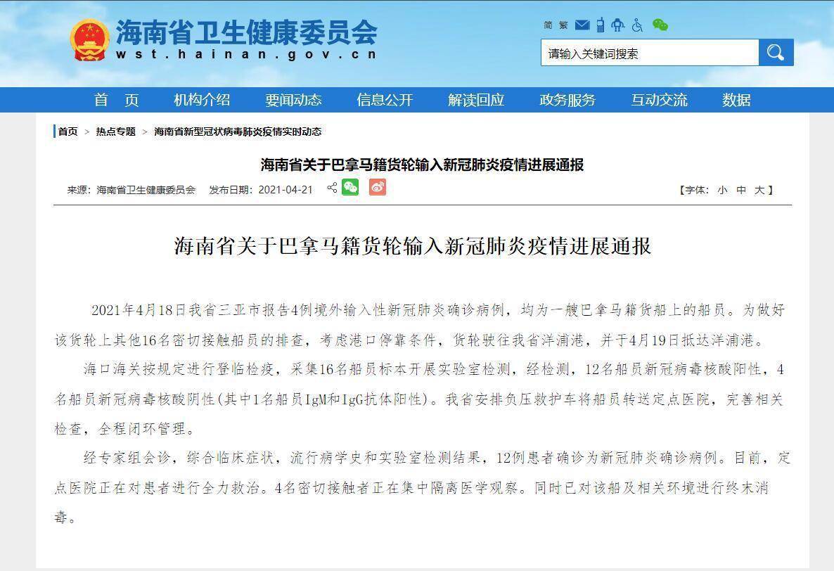 海南省疫情通知济南最新消息:海南省新冠肺炎疫情最新消息