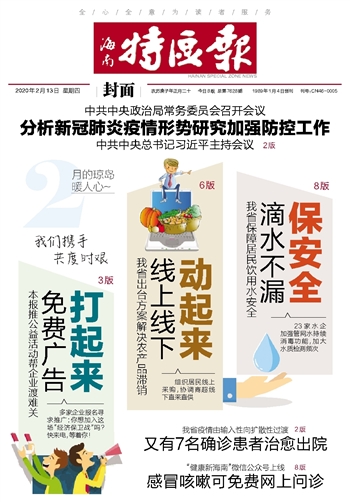 海南省疫情通知济南最新消息:海南省新冠肺炎疫情最新消息