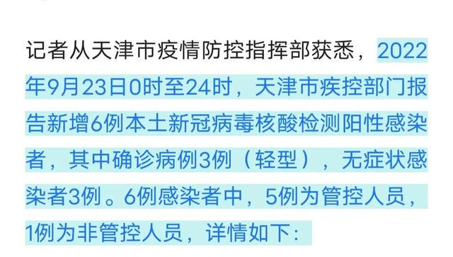 【天津疫情防控青岛,天津疫情防控重要提示】