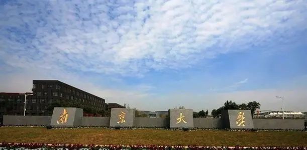 【南京大学疫情防控要求/南京大学疫情期间对外开放吗】