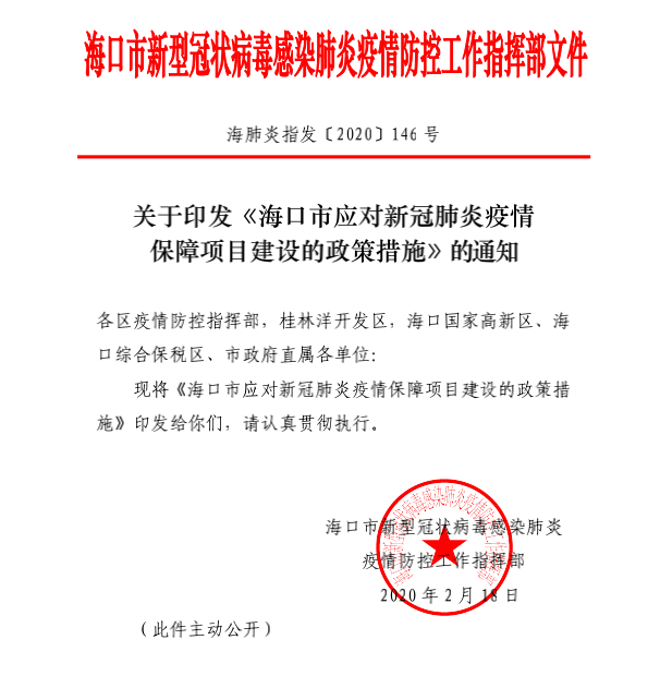 疫情长春交通停运通告海口最新:疫情长春交通停运通告海口最新消息
