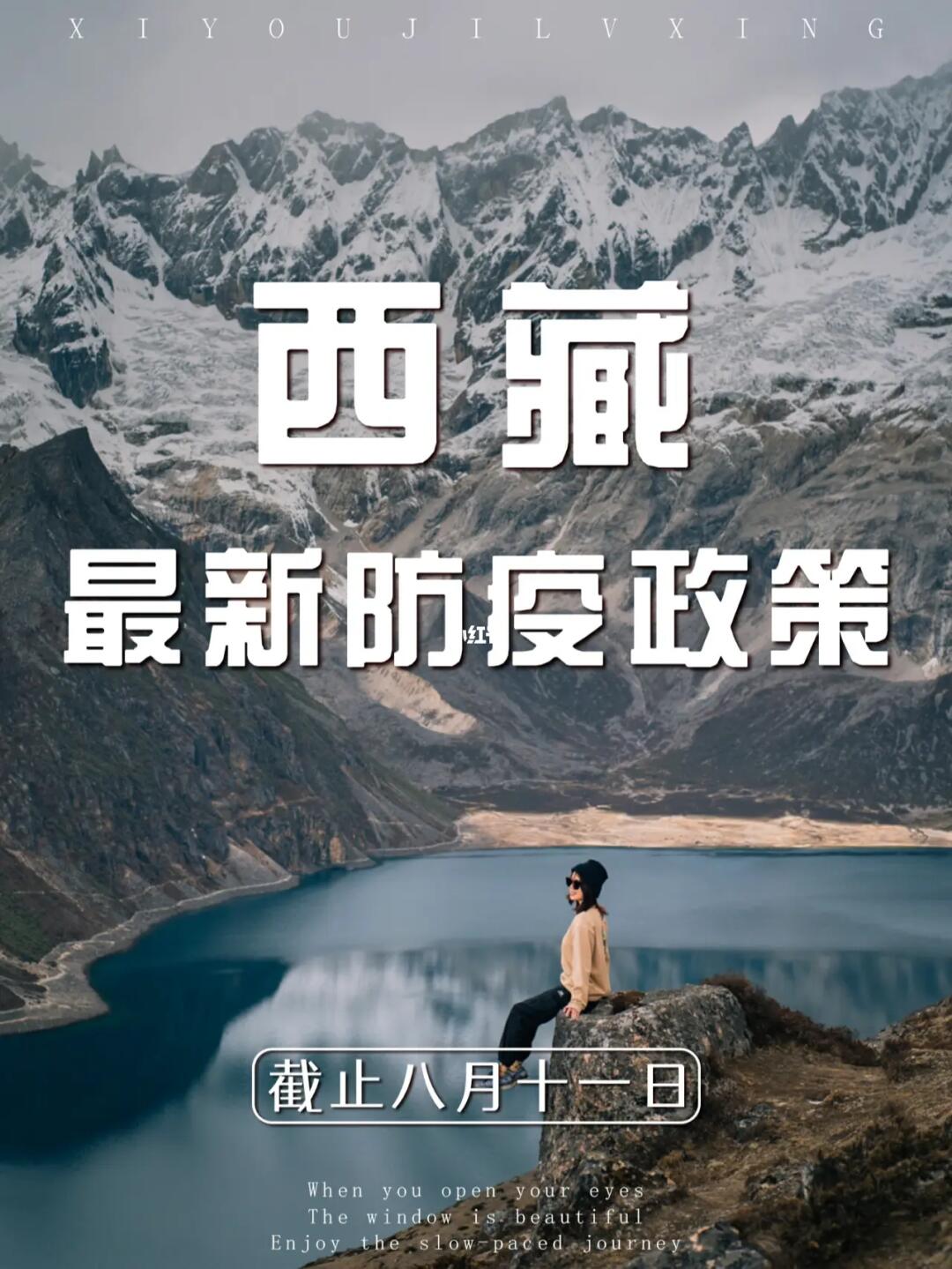 西藏自治区2021防疫政策/西藏防疫政策咨询