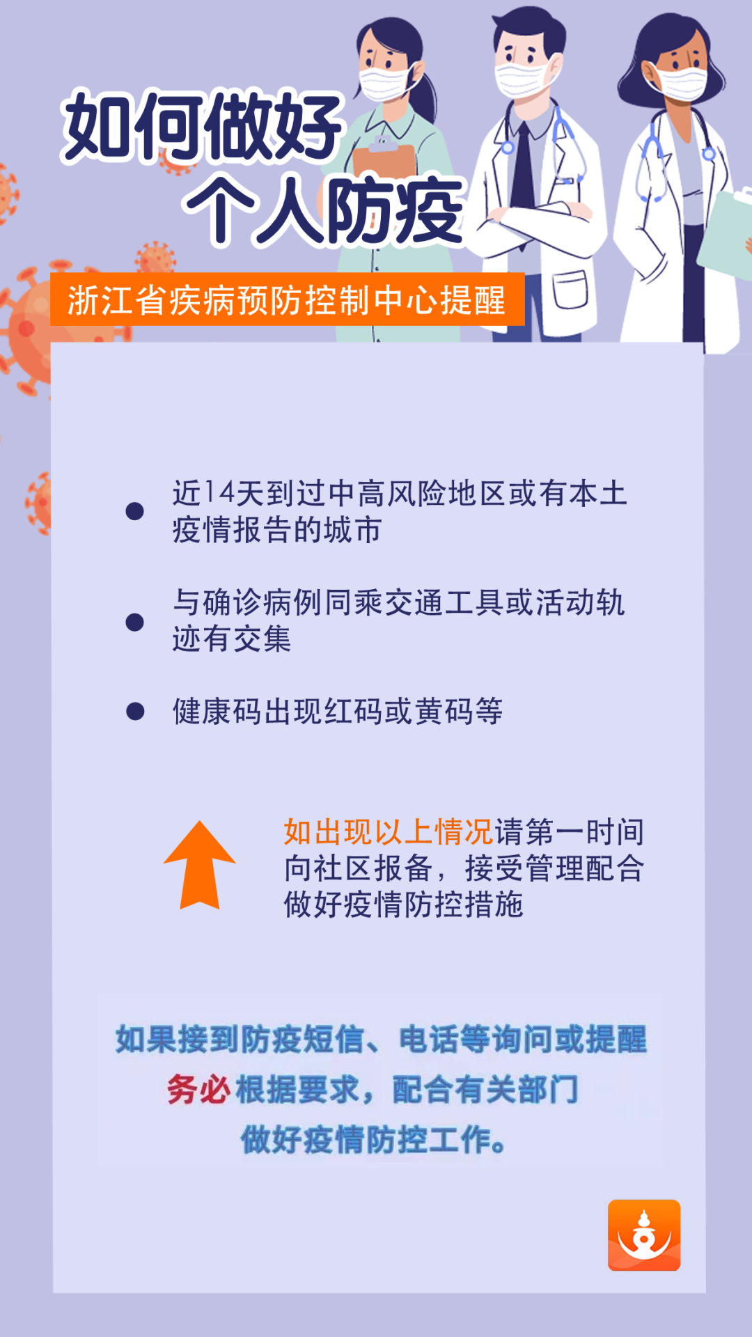 浙江省防疫最新/浙江省防疫通告
