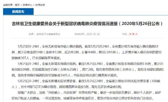 疫情通报吉林省拉萨最新消息:吉林疫情情况报告