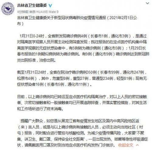 疫情通报吉林省拉萨最新消息:吉林疫情情况报告