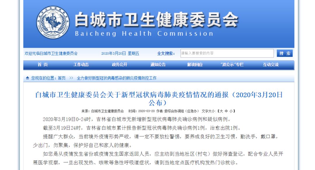 疫情通报吉林省拉萨最新消息:吉林疫情情况报告