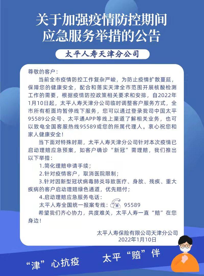 关于疫情天津发布紧急通知（天津疫情发布最新措施）