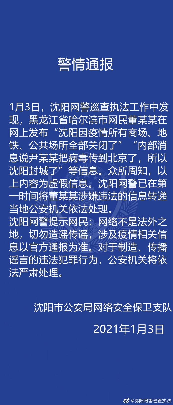 疫情沈阳封城时间天津封城了吗/沈阳封城了多少天