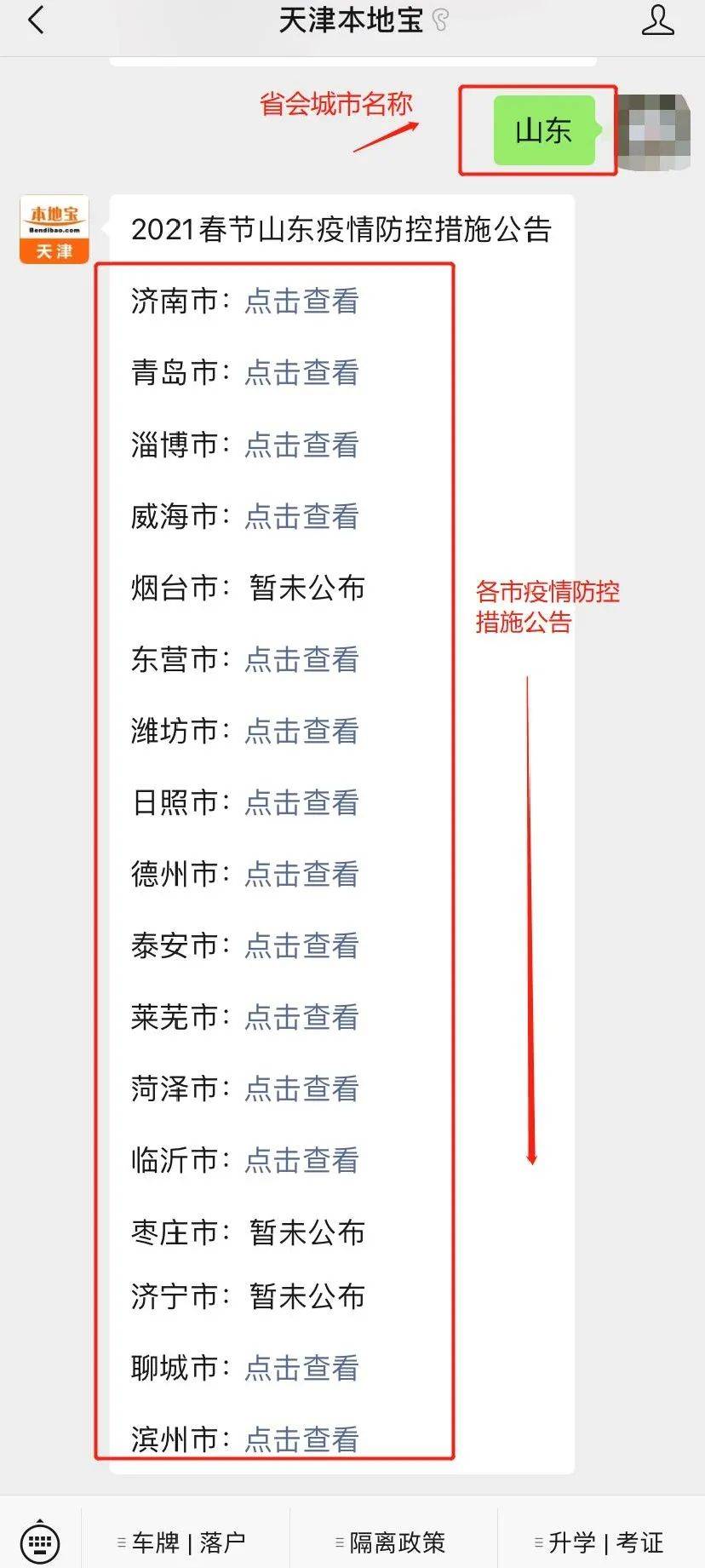 【疫情天津封城时间表南京最新/疫情天津封城时间表南京最新消息】