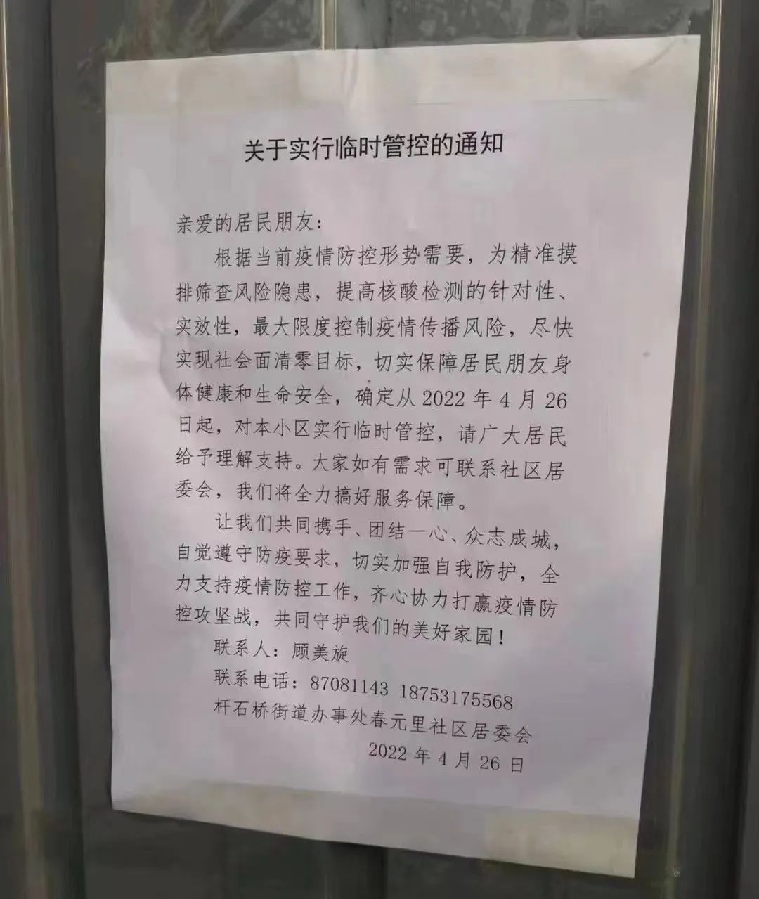 济南疫情封村最新消息/济南疫情封村最新消息查询