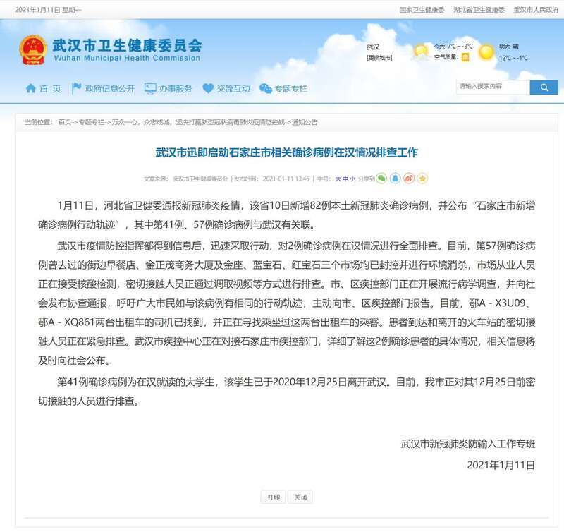 石家庄确诊一例武汉:石家庄确诊病例在武汉排查