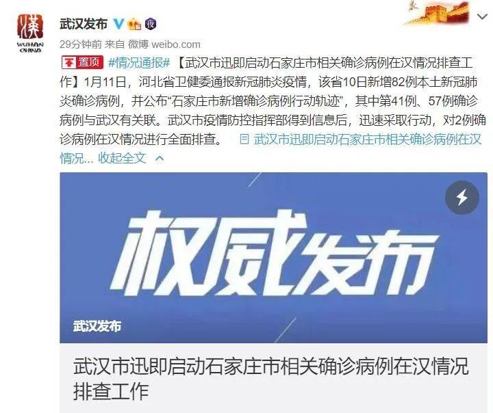 石家庄确诊一例武汉:石家庄确诊病例在武汉排查