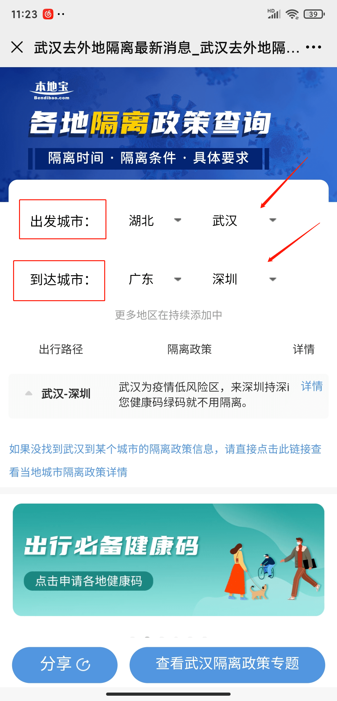 石家庄确诊一例武汉:石家庄确诊病例在武汉排查