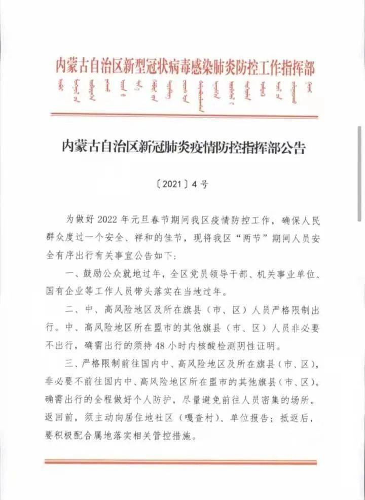 【内蒙古自治区疫情防控指挥部信息,内蒙古自治区疫情防控指挥中心电话】