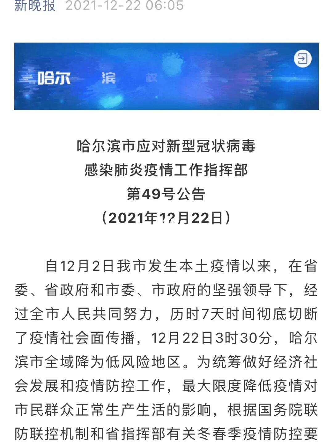 疫情哈尔滨全部停运了吗香港/疫情哈尔滨全部停运了吗香港