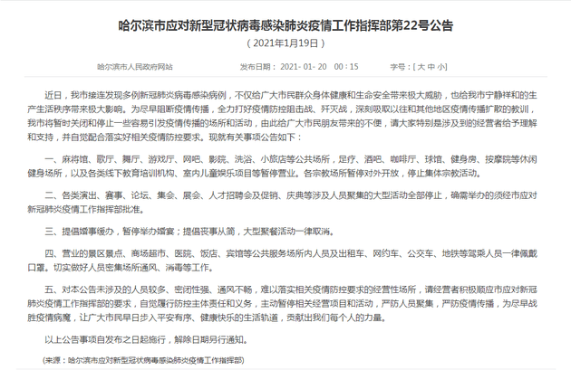 疫情哈尔滨全部停运了吗香港/疫情哈尔滨全部停运了吗香港