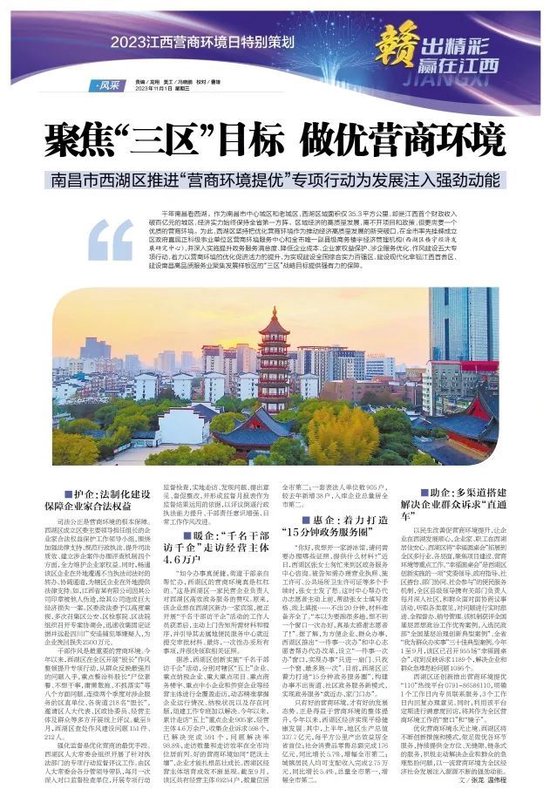 【江西南昌西湖区新闻,南昌市西湖区政府信息公开网】