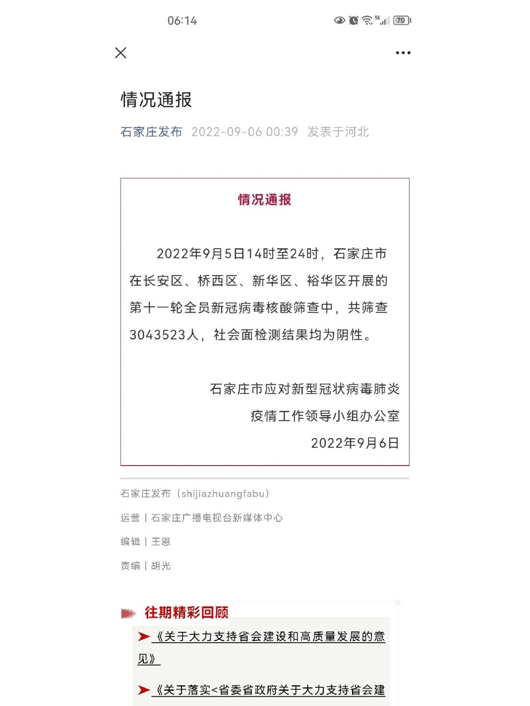 【石家庄解封了是吗/石家庄已经解封】