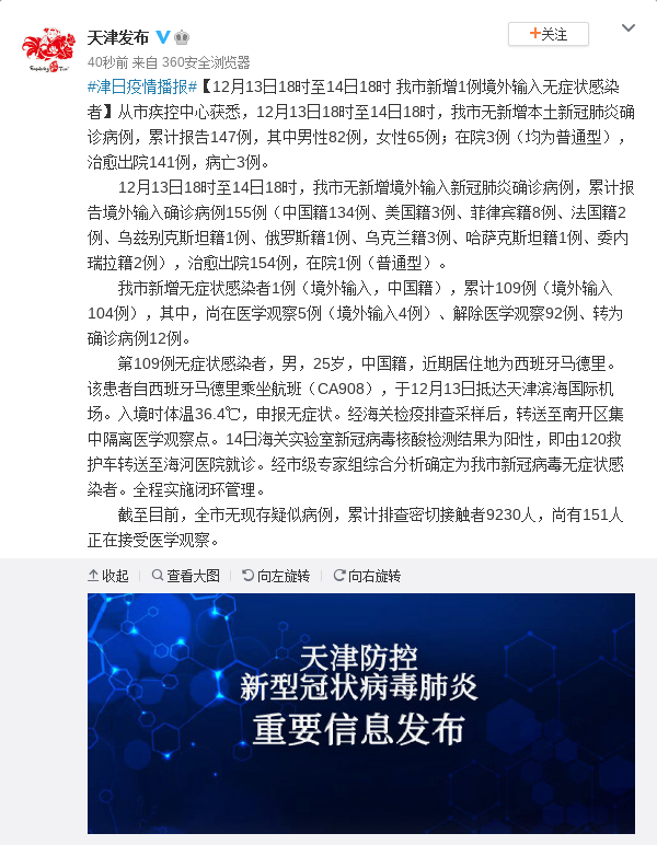天津市疫情防控最新文件/天津市疫情最新规定