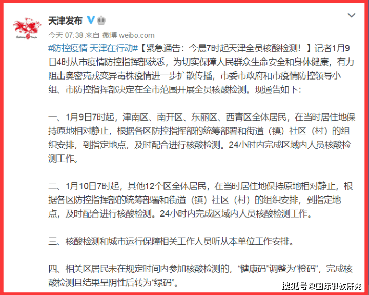 天津市疫情防控最新文件/天津市疫情最新规定