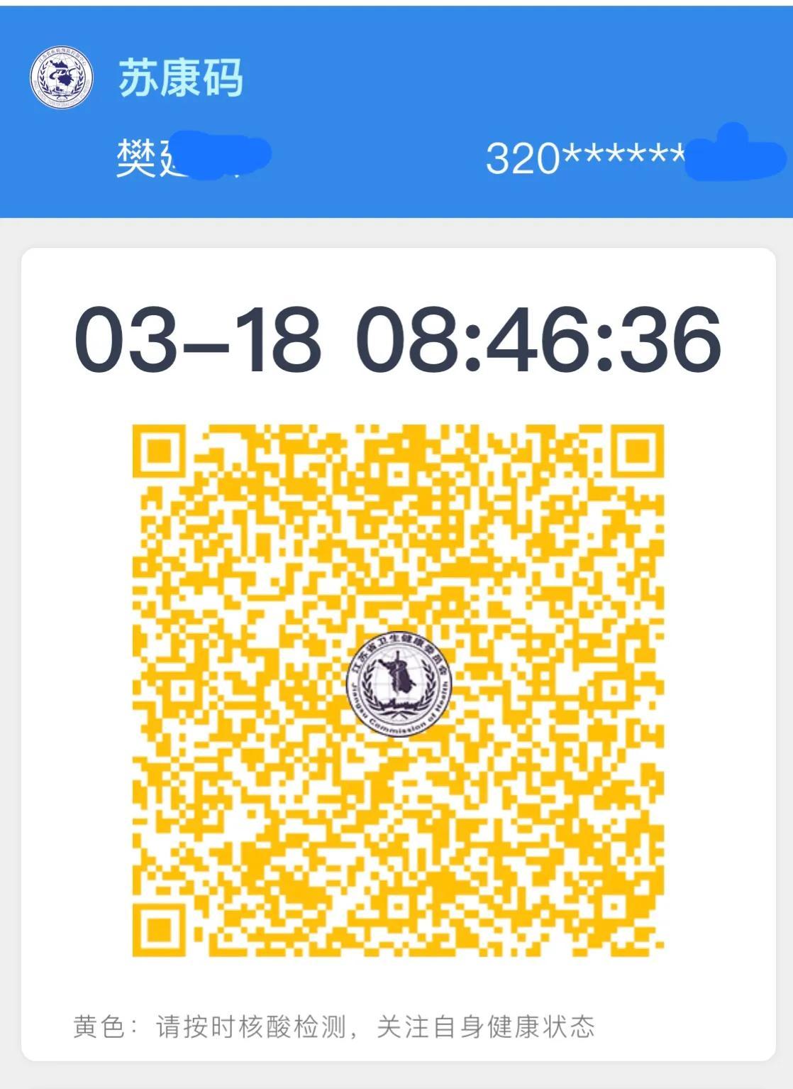南京去上海苏康码会变色吗/南京到上海苏康码会变色吗