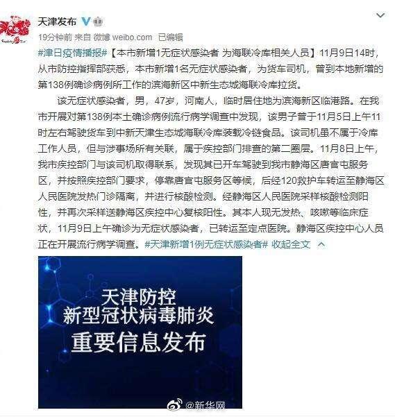 【天津疫情人员信息/天津疫情人员信息查询】
