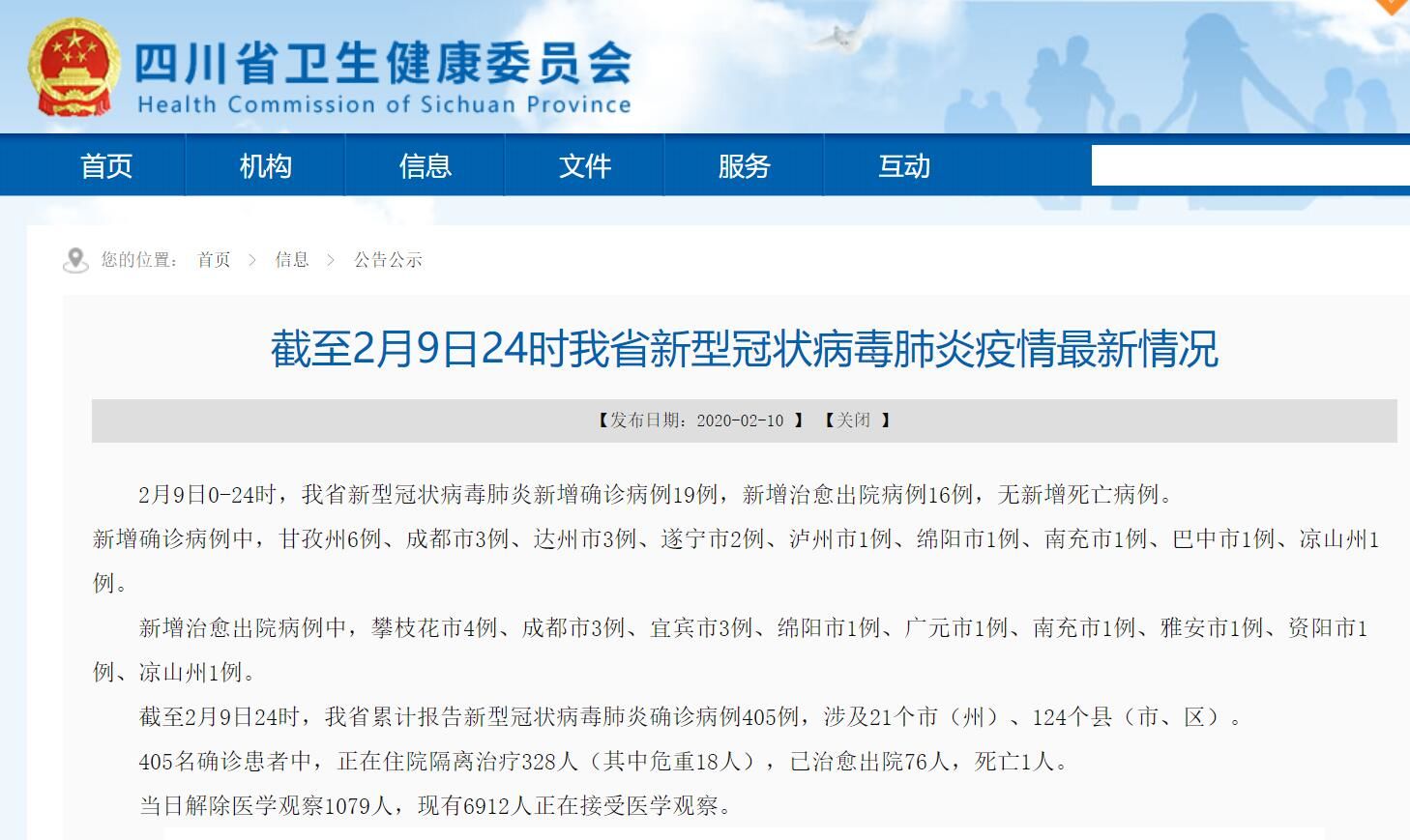 四川省疫情最新病例情况:四川省疫情最新消息2020