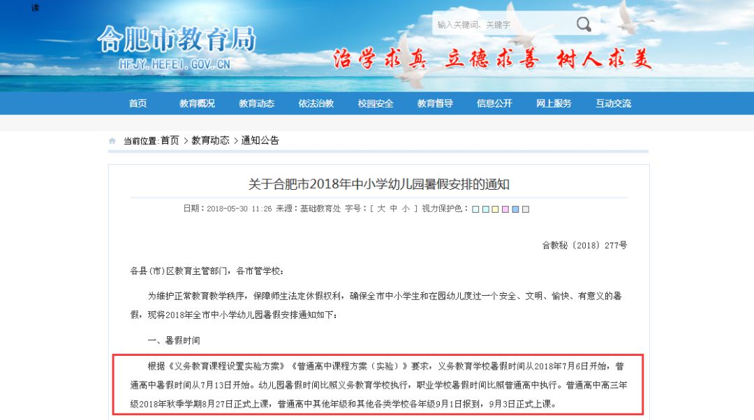【合肥幼儿园延迟开学/合肥幼儿园延迟开学通知】