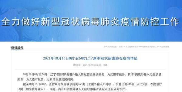【沈阳境外输入疫情,沈阳境外输入疫情最新消息】