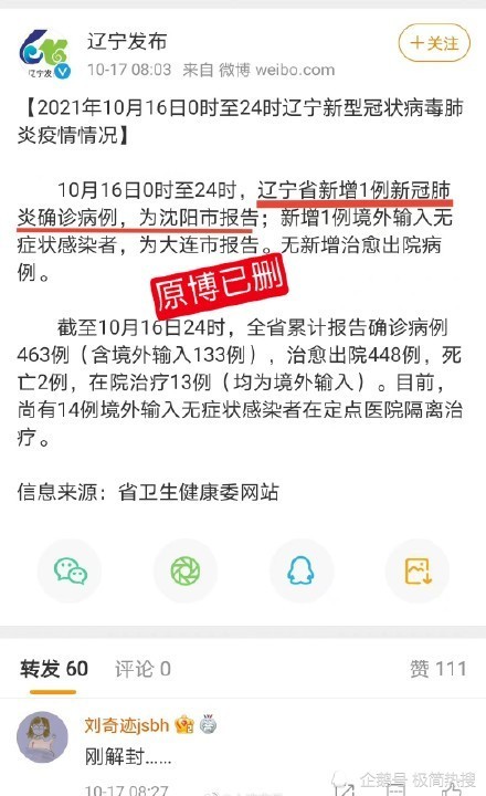 【沈阳境外输入疫情,沈阳境外输入疫情最新消息】