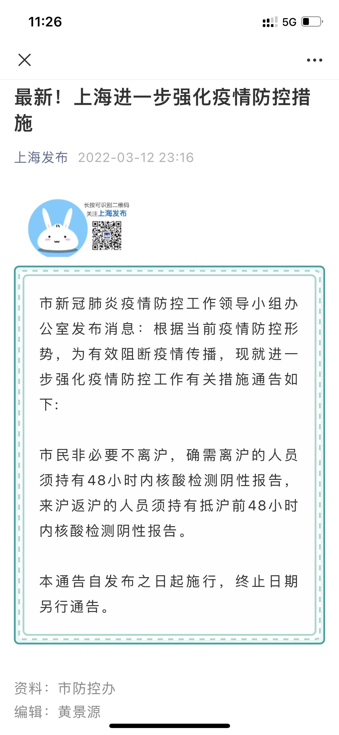 上海市疫情防控最新文件（上海市疫情防控措施和方案）