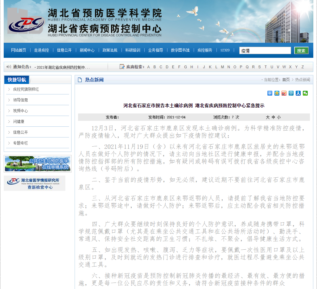 湖北省防疫指挥部通告/湖北防疫指挥部最新通知